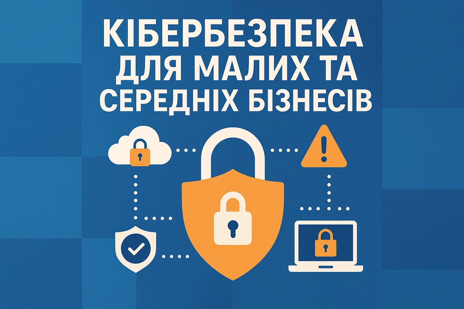 Cyberbezpieczeństwo
